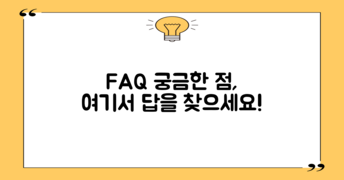 자주 묻는 질문