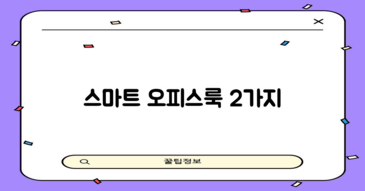2가지 스마트 오피스룩
