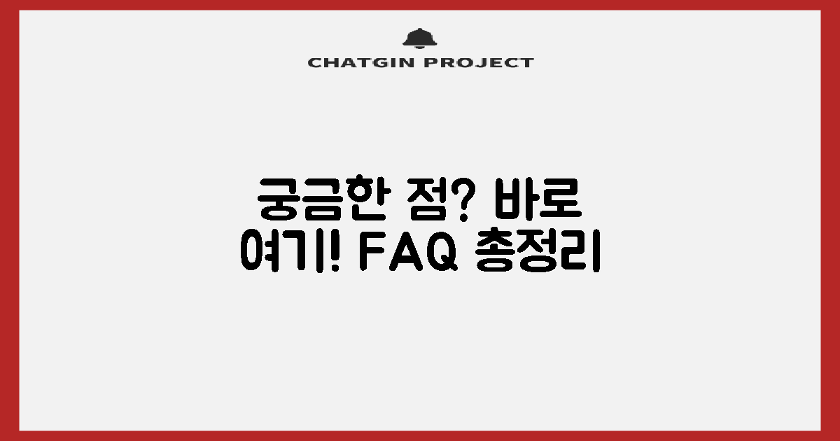 자주 묻는 질문