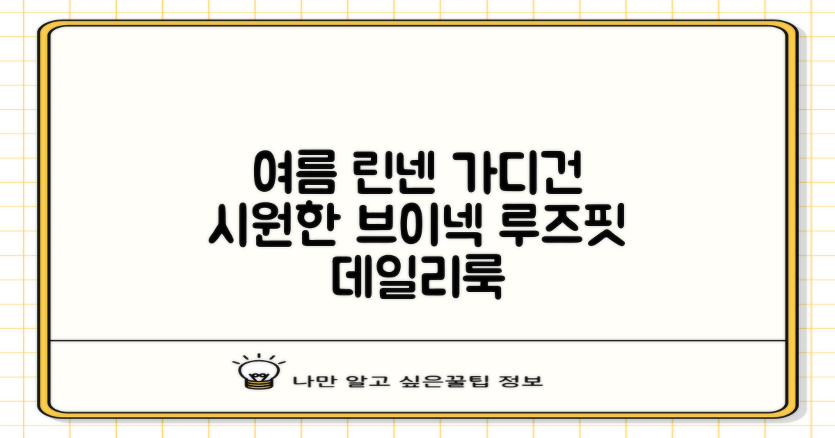 상상그이상 여성용 국내제작 린넨 브이넥 가디건 여름 시원한 비비드컬러 긴팔니트 루즈핏 썸머 캐주얼 오피스룩 추천 리뷰