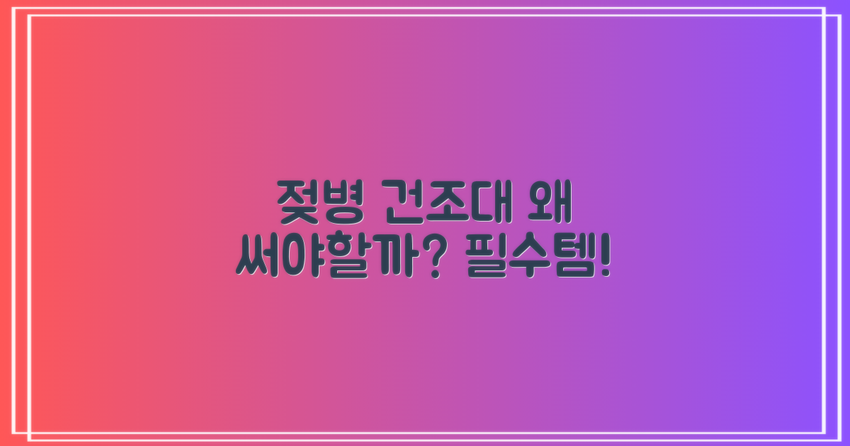 젖병 건조대 추천 이유