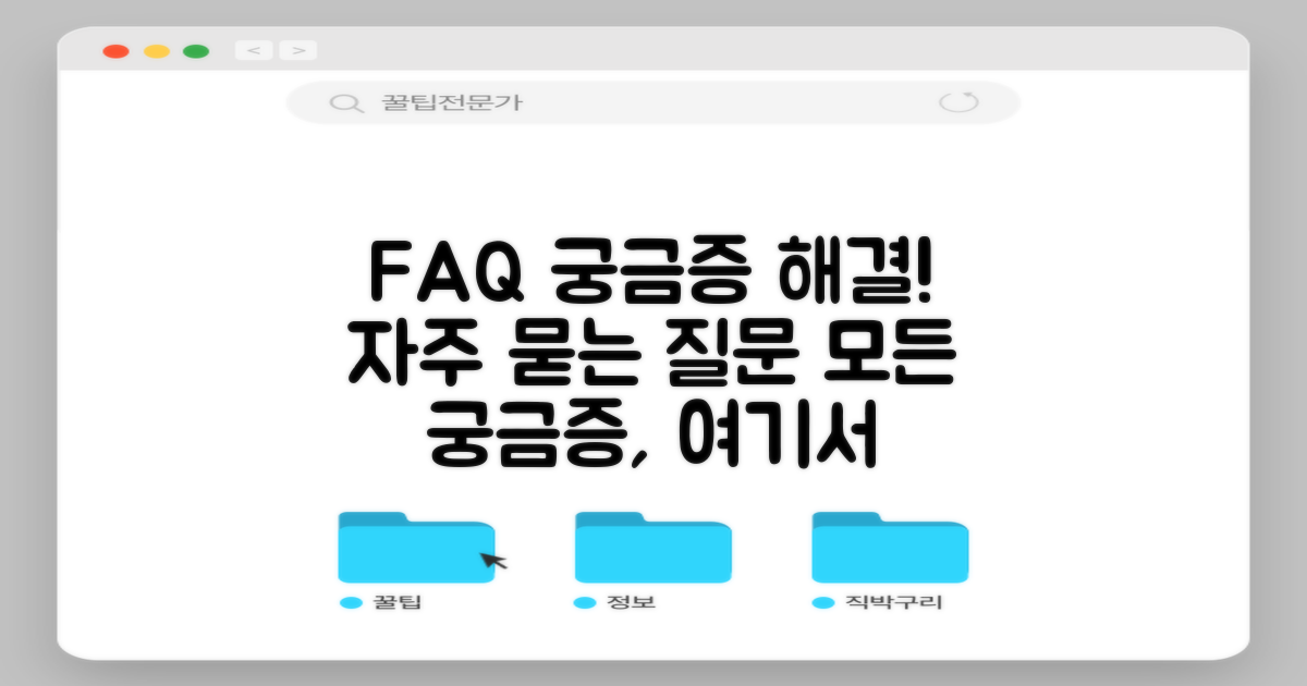 자주 묻는 질문
