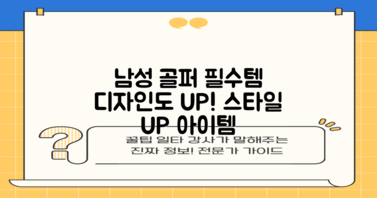 남성 골퍼 필수템, 디자인도 UP