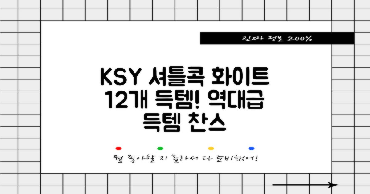 ksy 셔틀콕, 화이트 12개 득템!