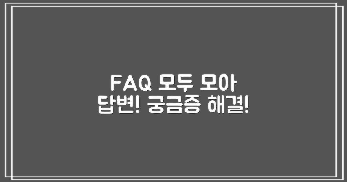 자주 묻는 질문