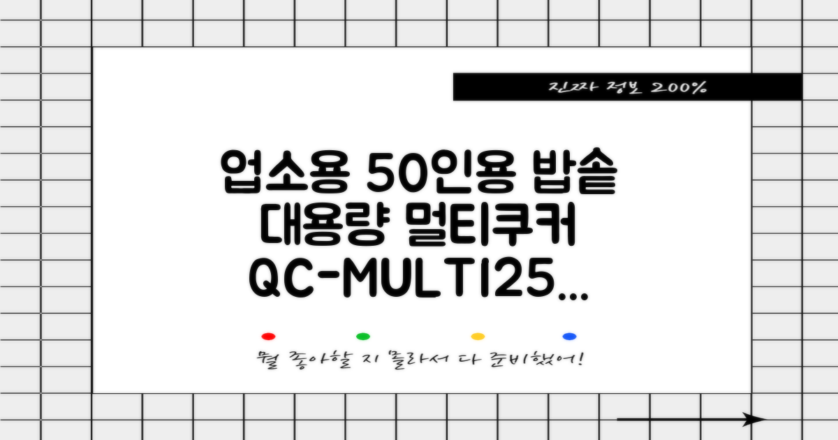 퀄쿡 대용량 업소용 영업용 50인용 전기멀티밥솥 멀티쿠커, QC-MULTI2500 추천 리뷰