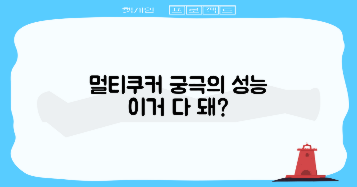 멀티쿠커, 어디까지 될까?