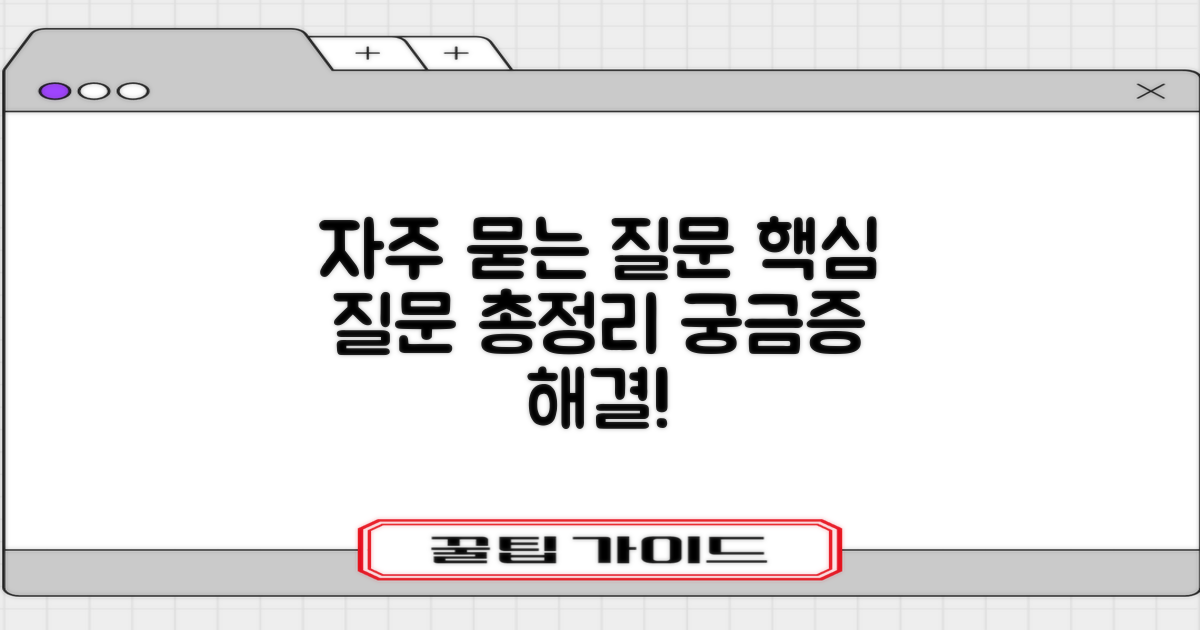 자주 묻는 질문