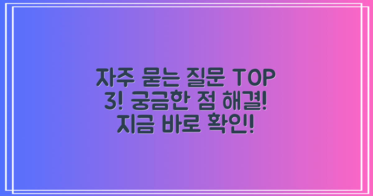 자주 묻는 질문