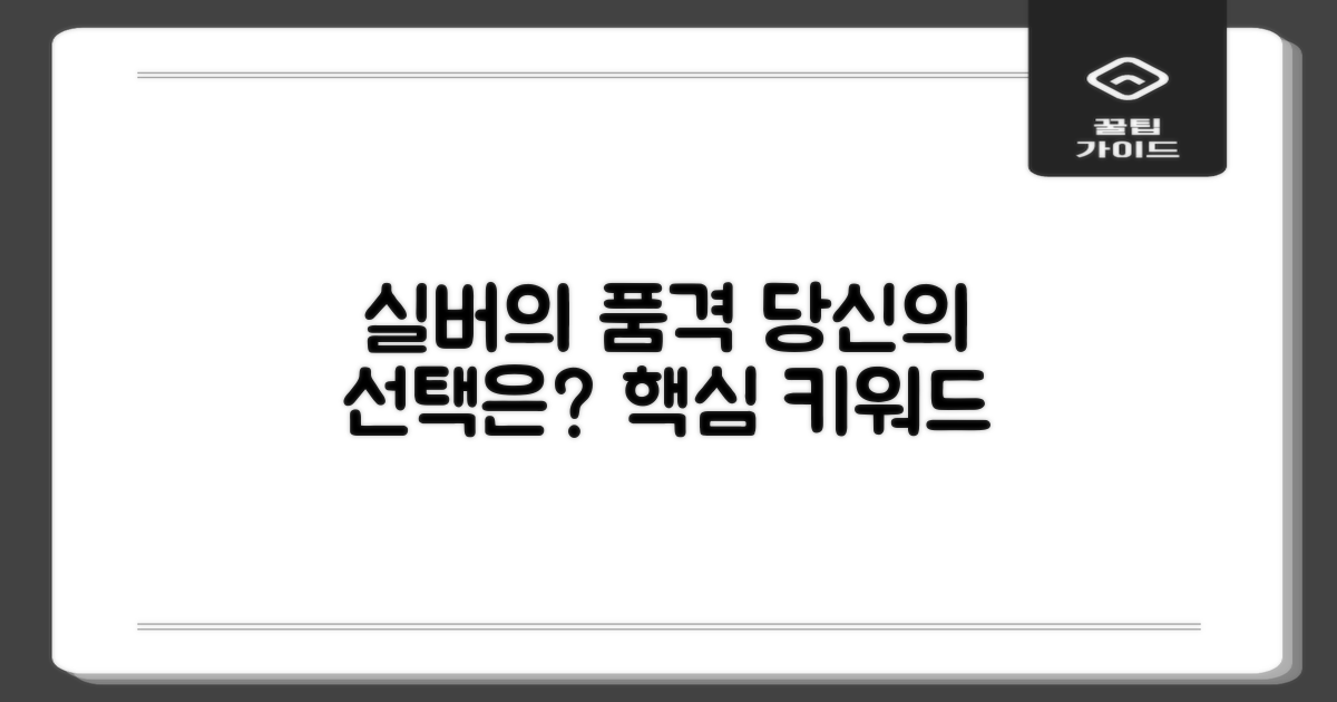 실버의 품격, 당신의 선택은?