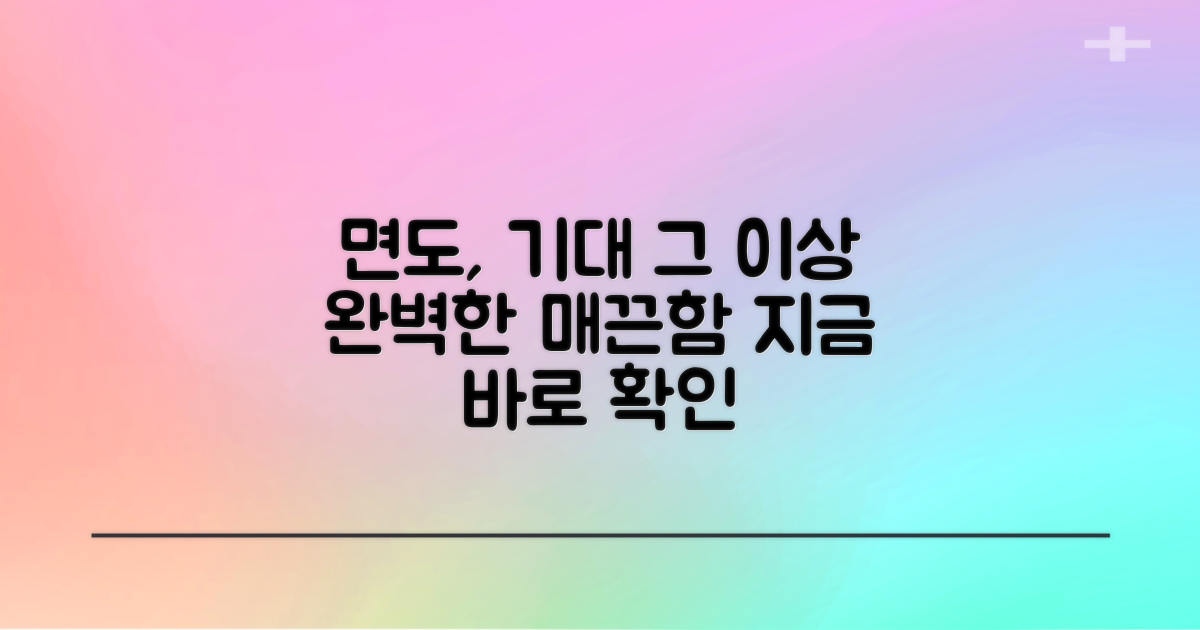 완벽한 면도, 기대해도 될까?
