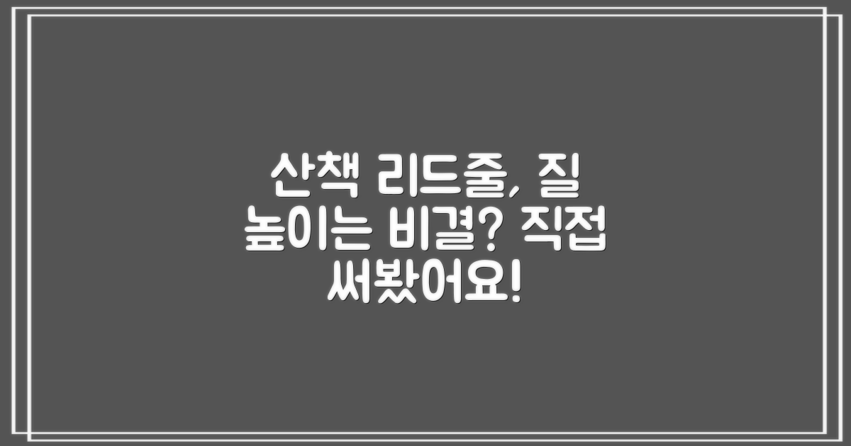 이 리드줄, 산책의 질을 높일까?