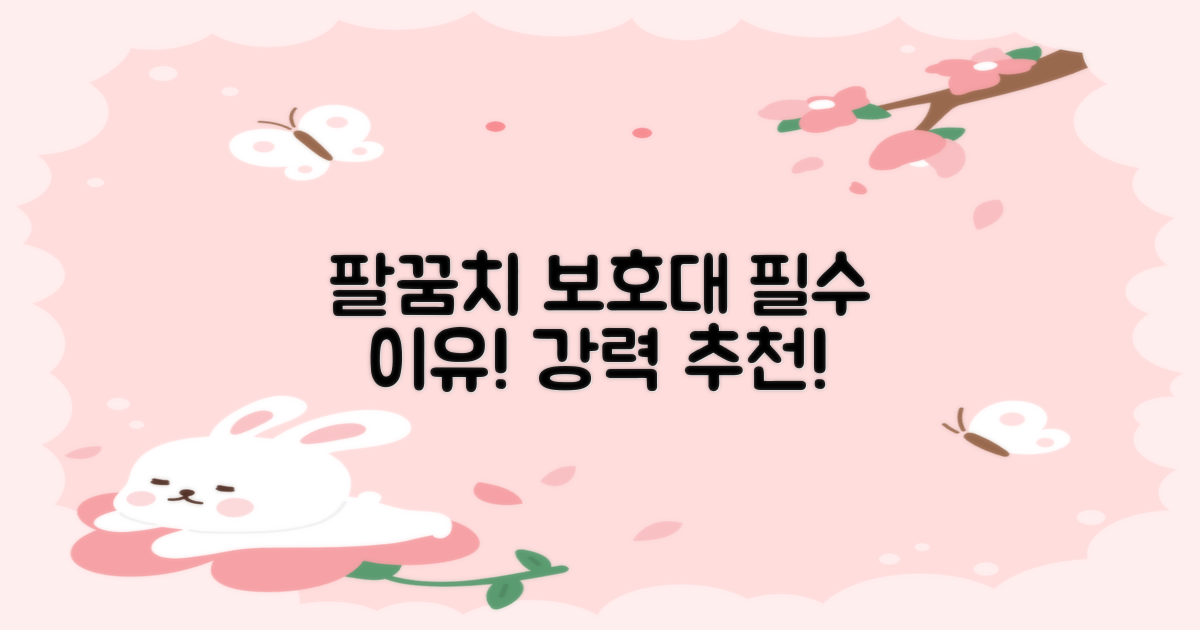 왜 팔꿈치 보호대가 필요할까?