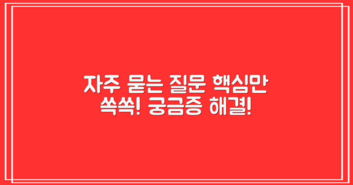 자주 묻는 질문