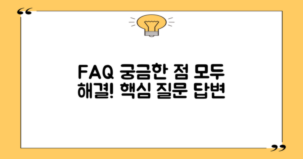 자주 묻는 질문