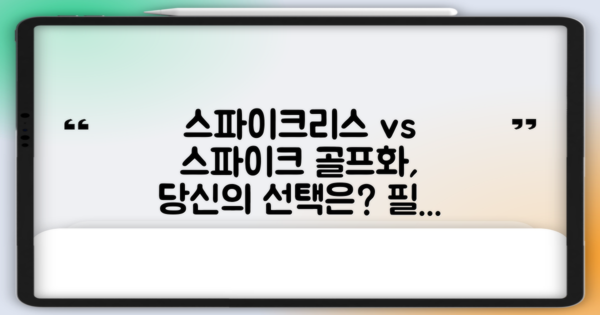 스파이크리스 vs 스파이크 골프화