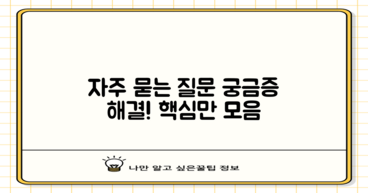 자주 묻는 질문