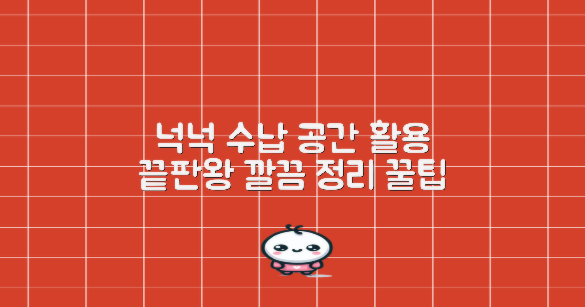 넉넉한 수납공간 활용