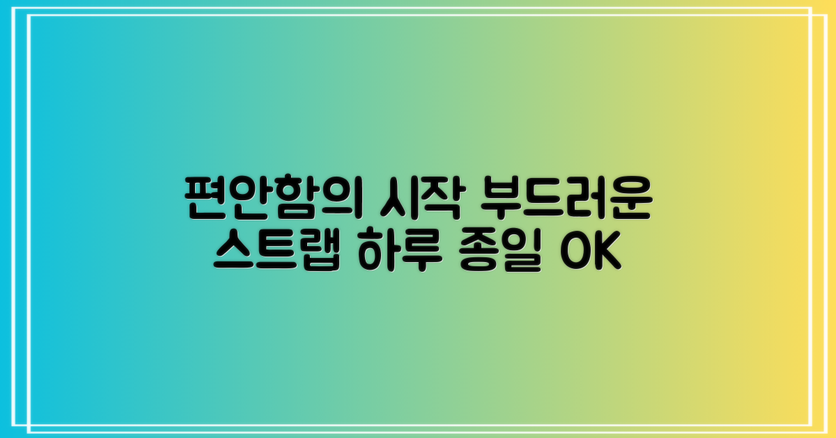 편안한 스트랩 착용감