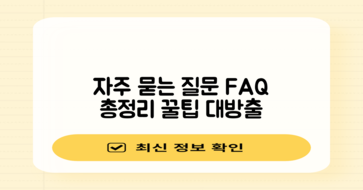 자주 묻는 질문