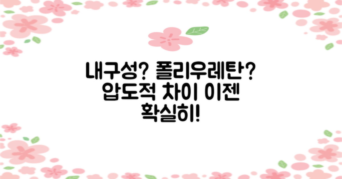 내구성, 폴리타의 차이