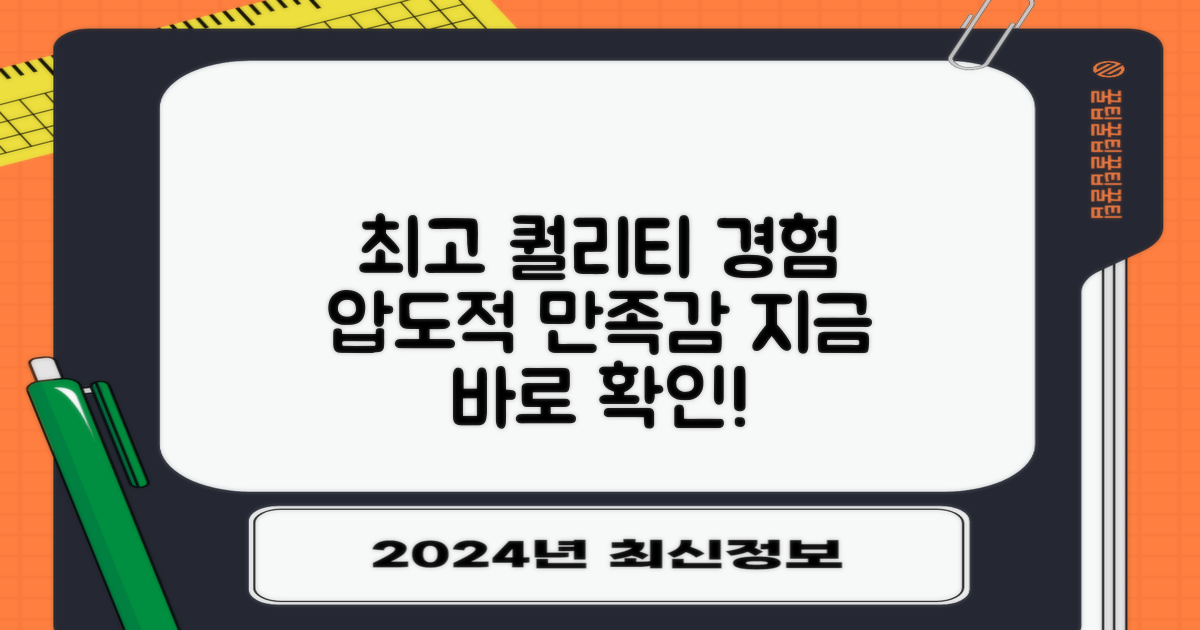 최고의 퀄리티를 경험하세요