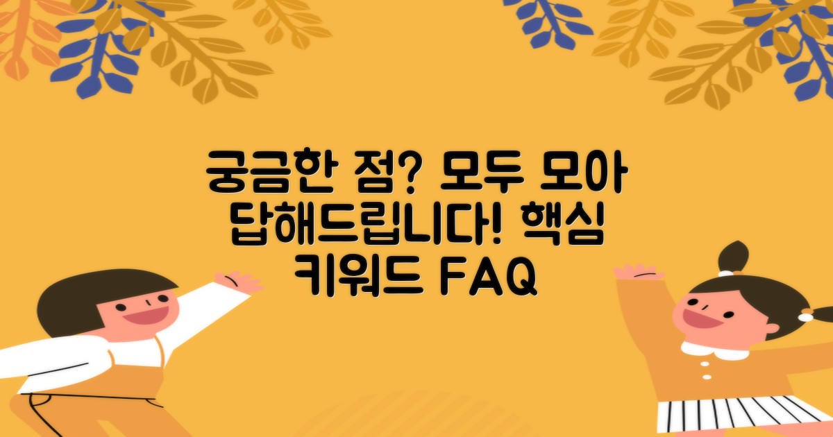 자주 묻는 질문