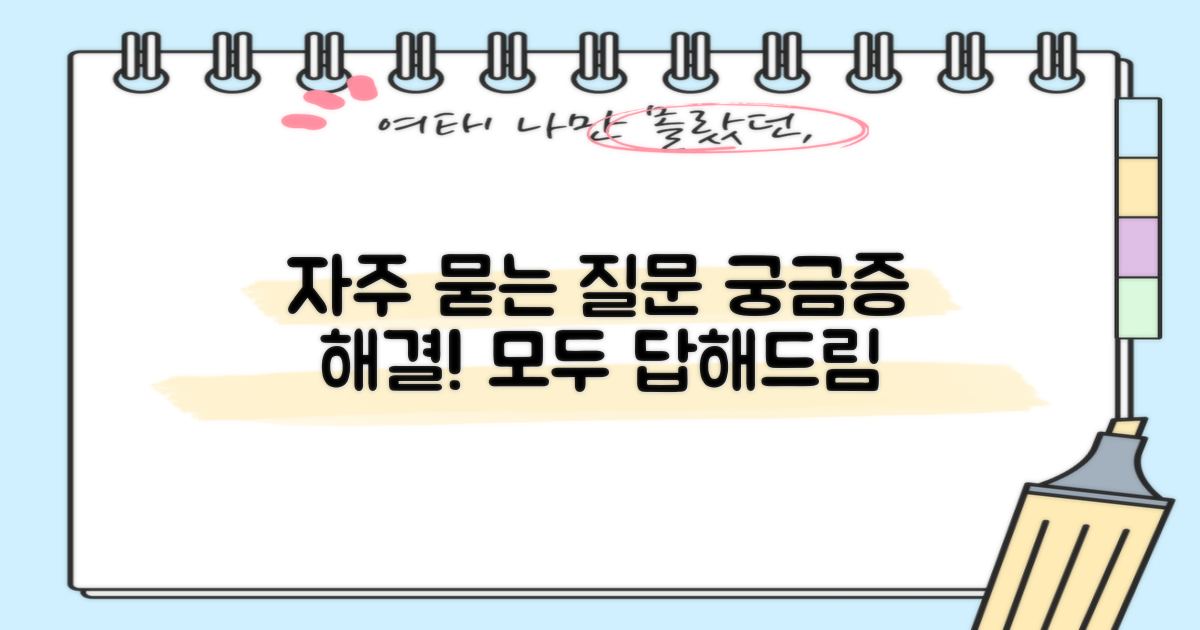 자주 묻는 질문