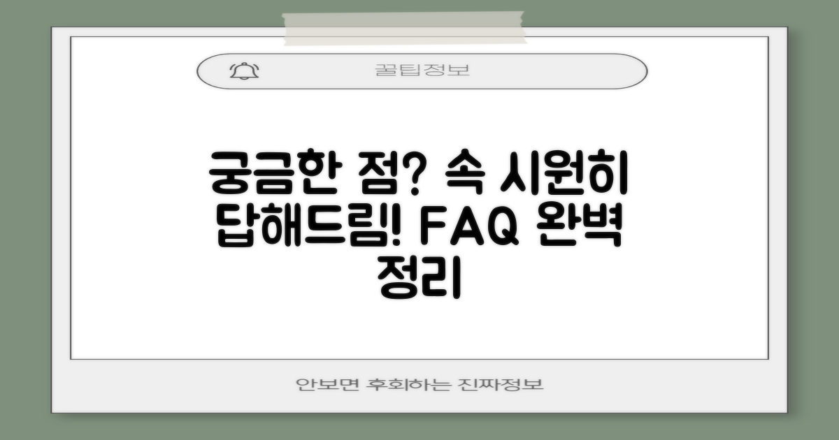 자주 묻는 질문