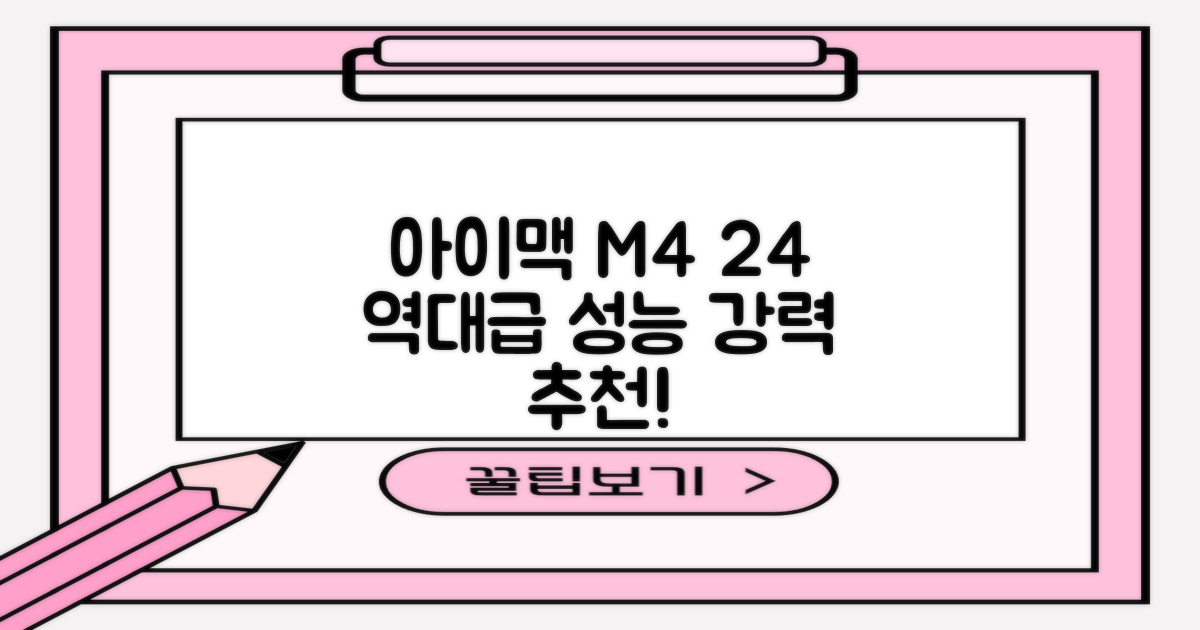 Apple 2024 아이맥 24 M4, 실버, M4 10코어, 10코어 GPU, 16GB, 256GB 추천 리뷰