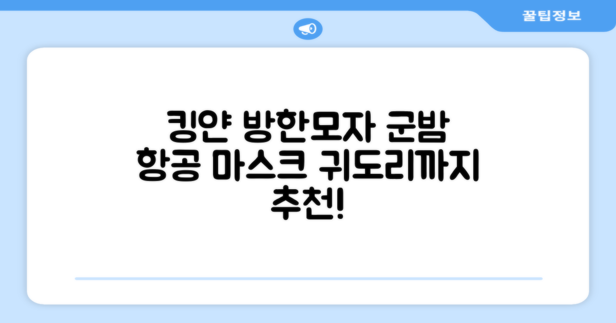 킹얀 겨울 방한모자 남여공용 군밤 항공 마스크 귀도리 모자 추천 리뷰