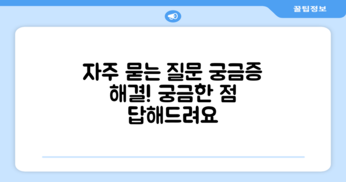 자주 묻는 질문