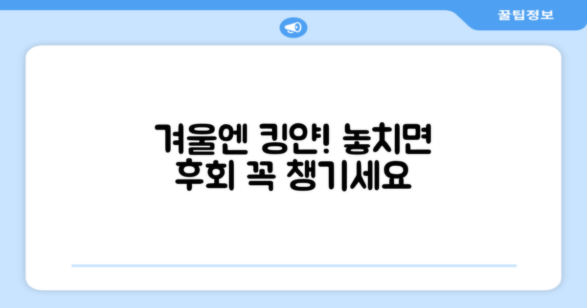 올 겨울, 킹얀하세요!
