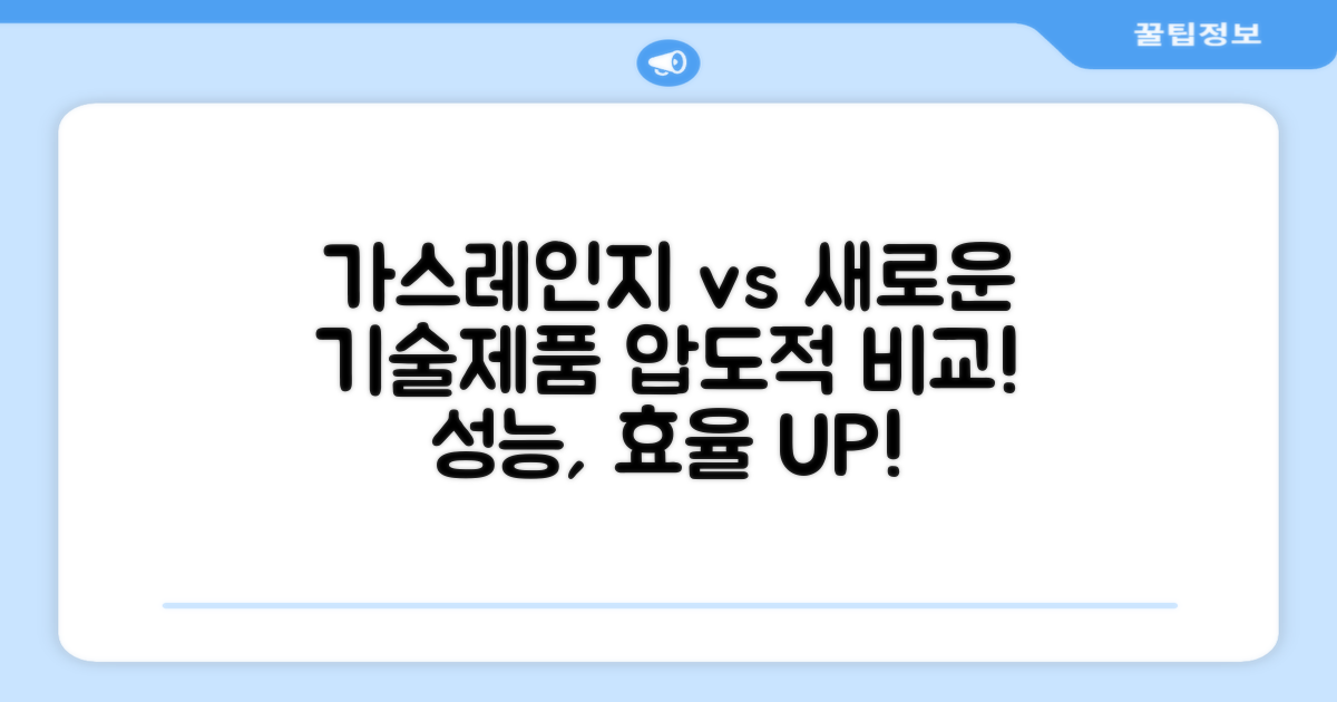 기존 가스레인지와 비교