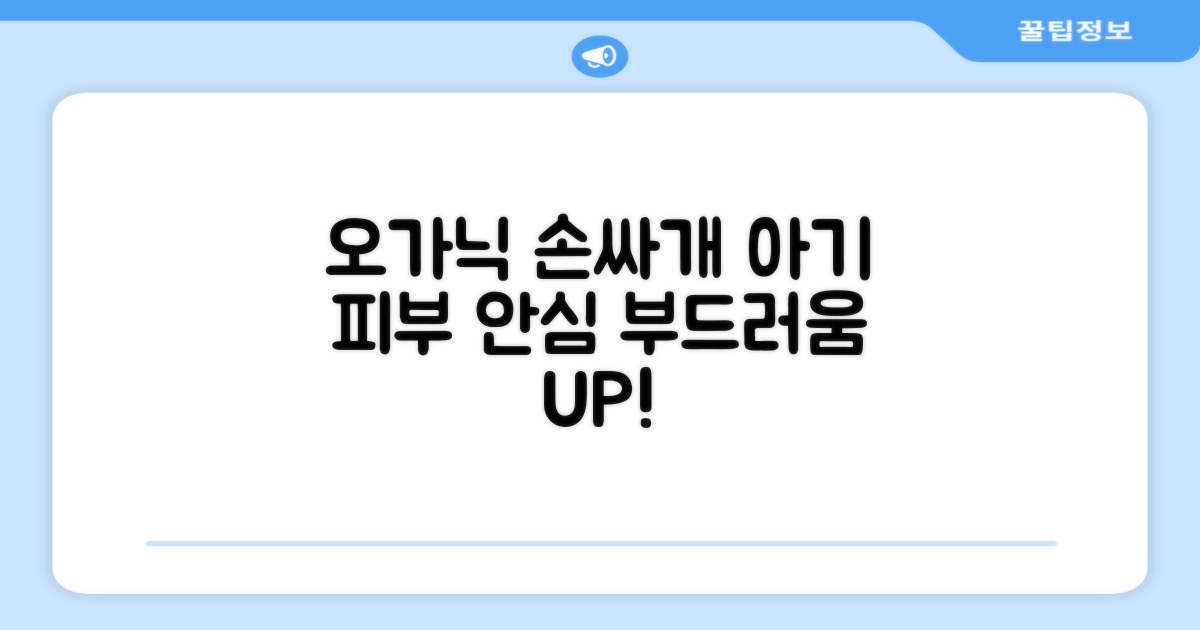 오가닉 손싸개의 장점을 확인하세요.
