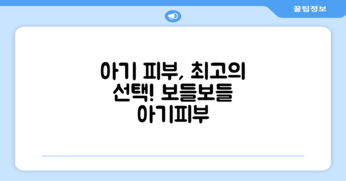 아기 피부를 위한 최선의 선택!