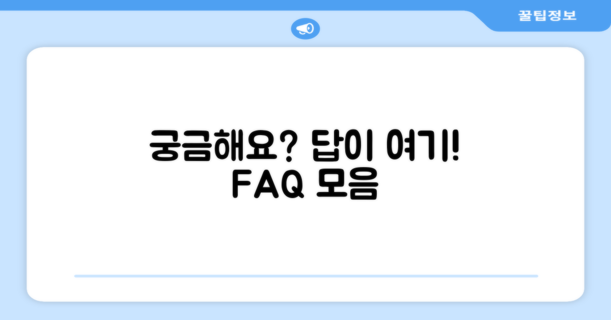 자주 묻는 질문