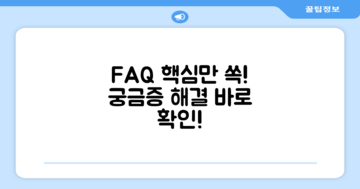 자주 묻는 질문