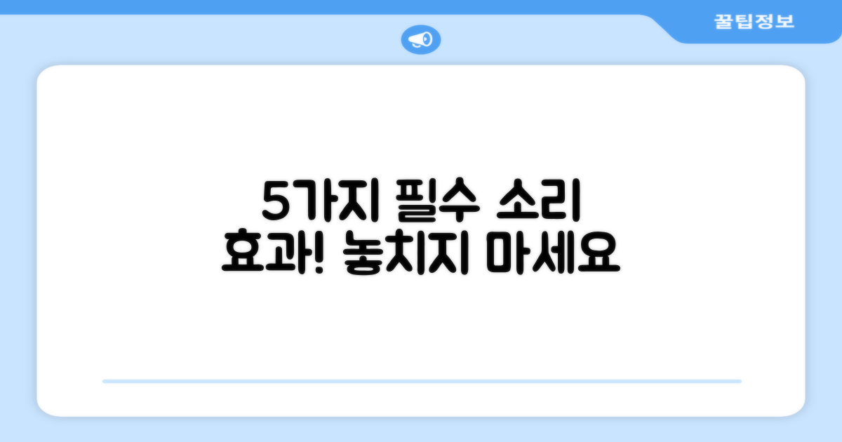 5가지 소리 효과