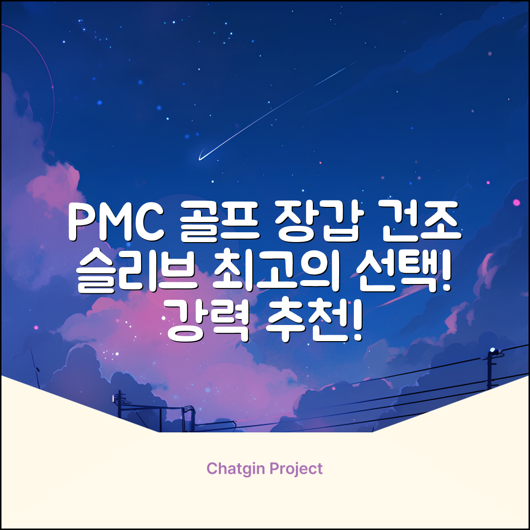 PMC 피엠씨 다목적 장갑 건조 슬리브 골프 장갑건조기, 1개, 불투명 추천 리뷰