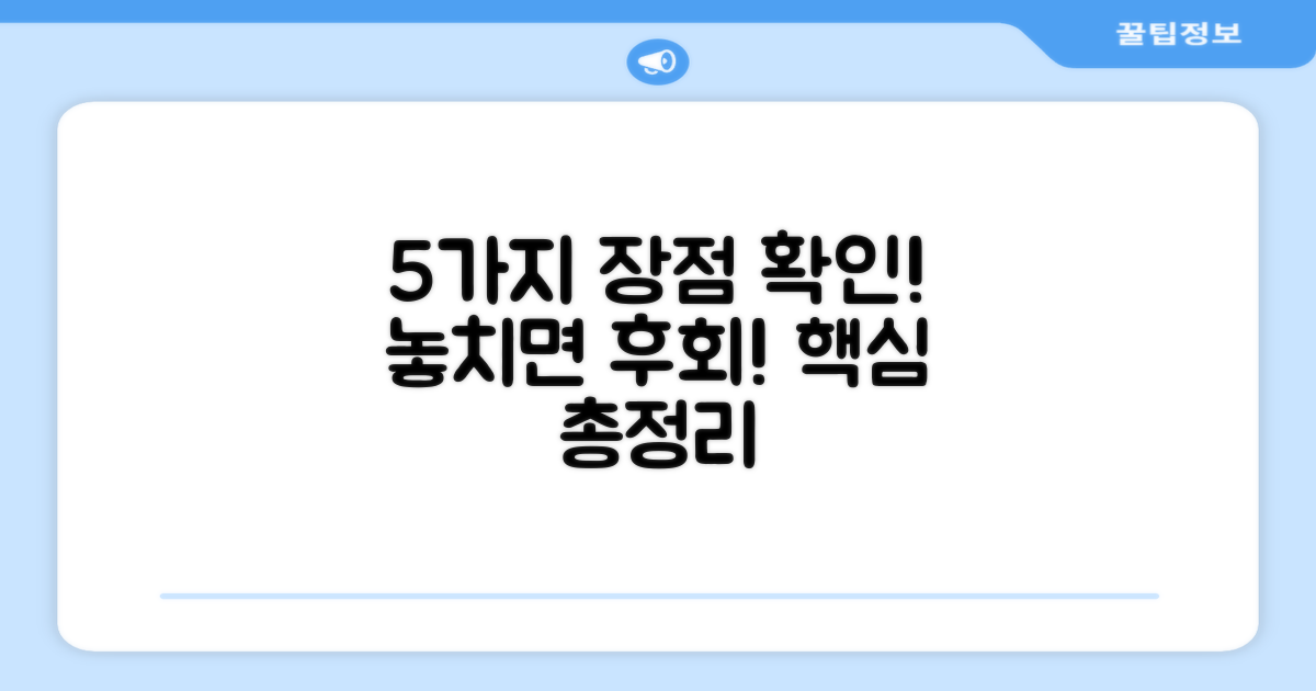 5가지 장점 확인