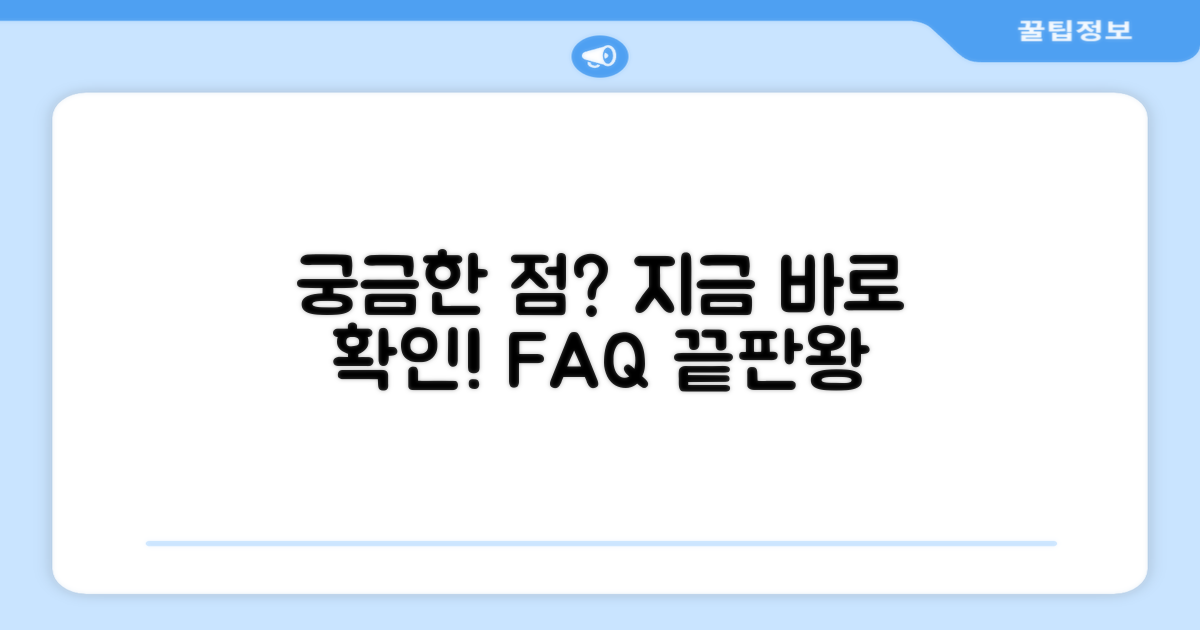 자주 묻는 질문