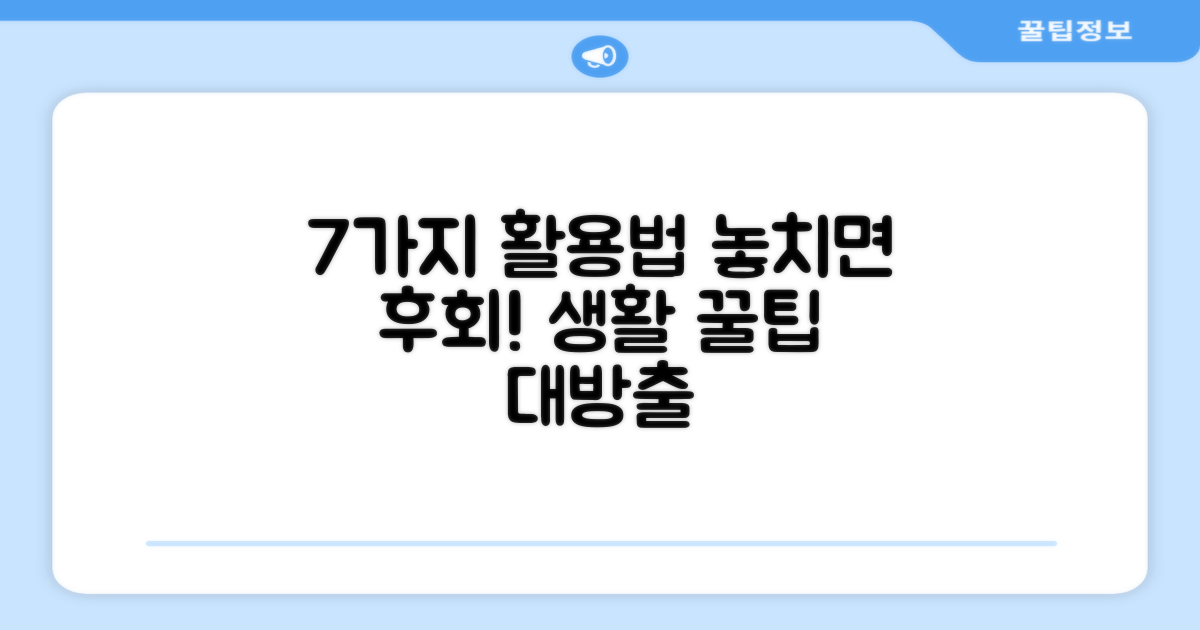 7가지 활용법