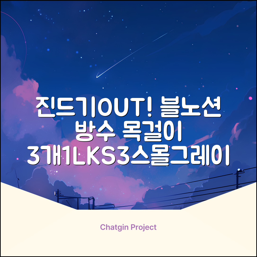 블노션 무향방수 강아지진드기목걸이, 3개, 1L, KS3스몰그레이 추천 리뷰