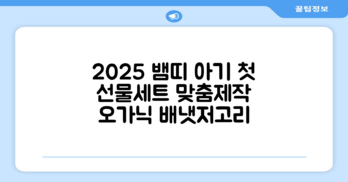 2025 뱀띠 태명 자수 각인 오가닉 배냇저고리 완제품 선물세트 주문맞춤제작 임신출산선물 유기농 인증 선물포장 만삭사진 베이비샤워 청사띠 추천 리뷰
