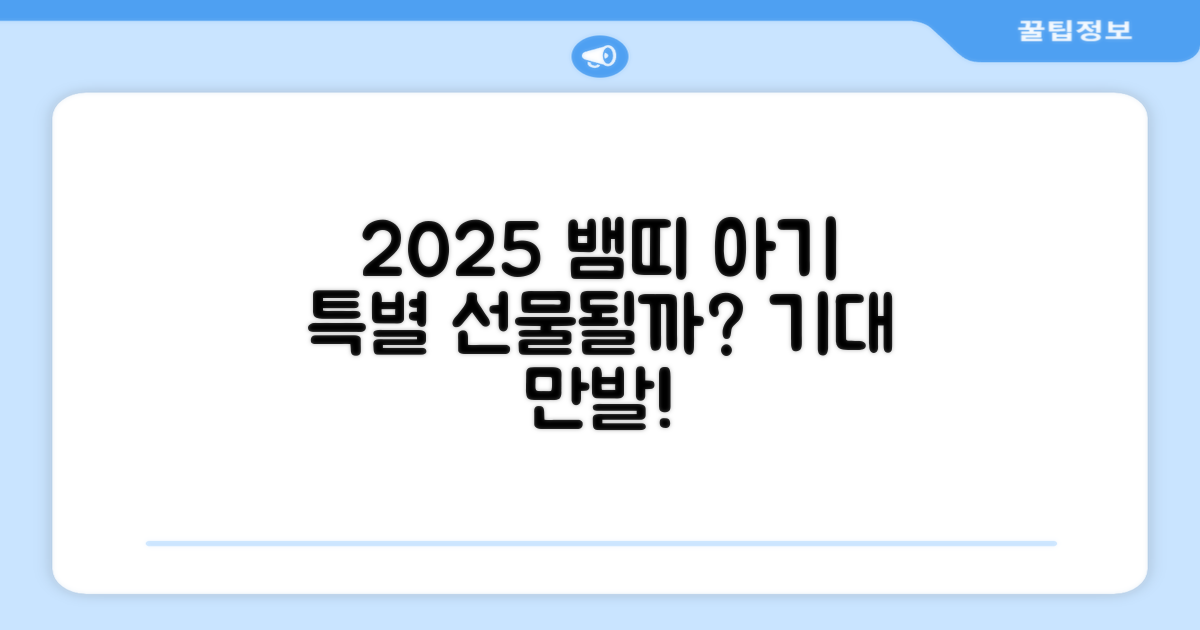 2025 뱀띠 아기에게 특별한 선물이 될까요?