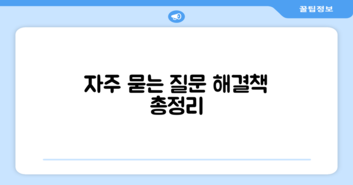 자주 묻는 질문