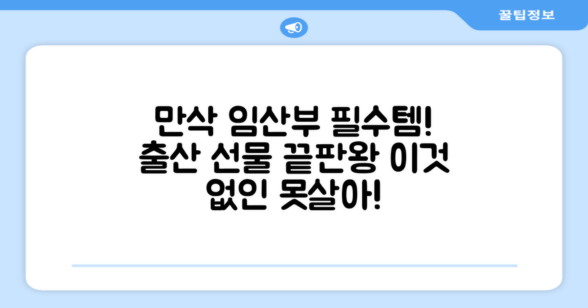 임신 출산 선물로 이만한 것이 또 있을까요?