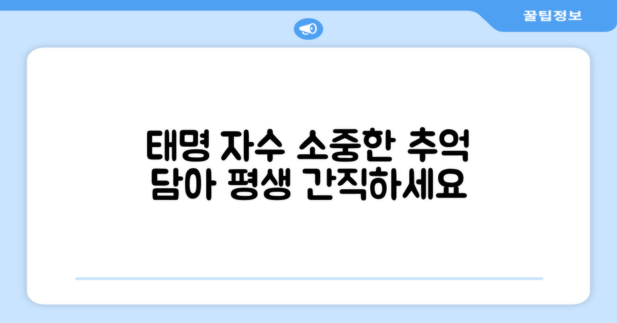 태명 자수, 정말 소중한 추억을 담을 수 있나요?