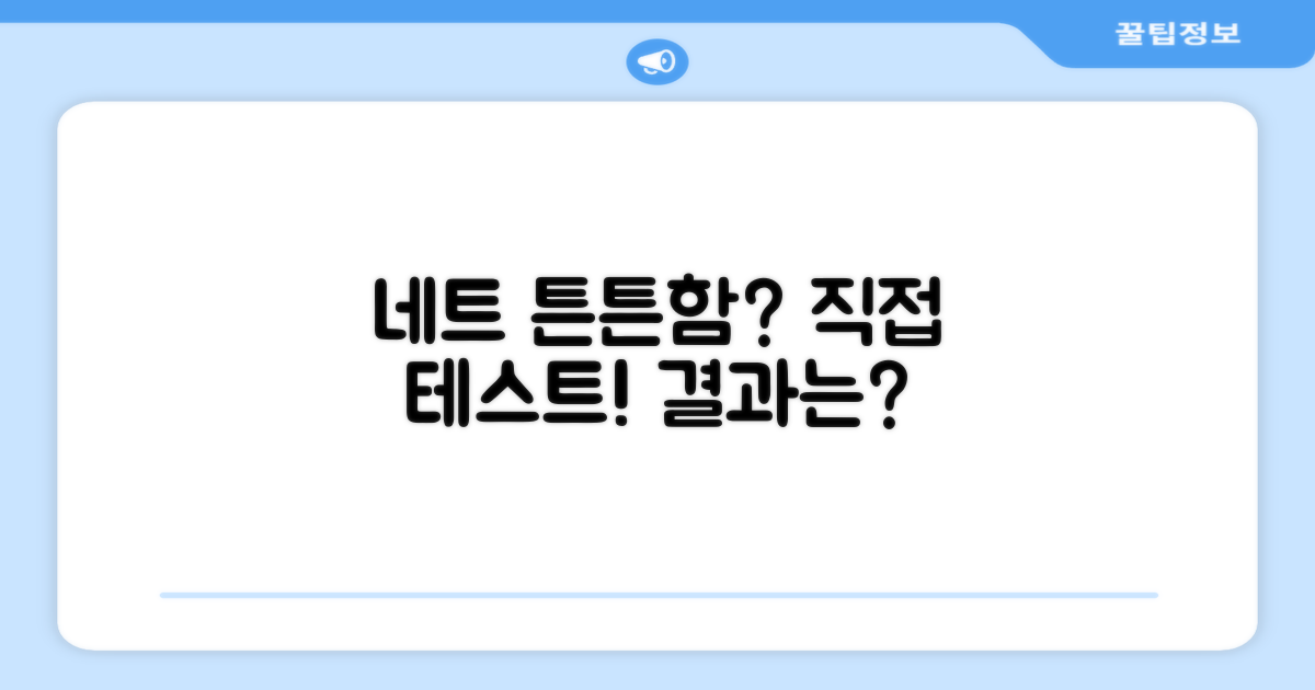 이 네트, 정말 튼튼할까요?